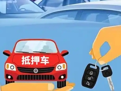 黄陂不押车贷款怎么贷?黄陂不押车哪里可以办理?